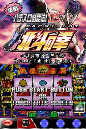 Jissen Pachi-Slot Hisshouhou! DS - Hokuto no Ken (Japan) screen shot title